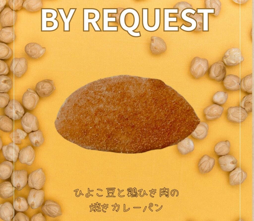 カレーパン